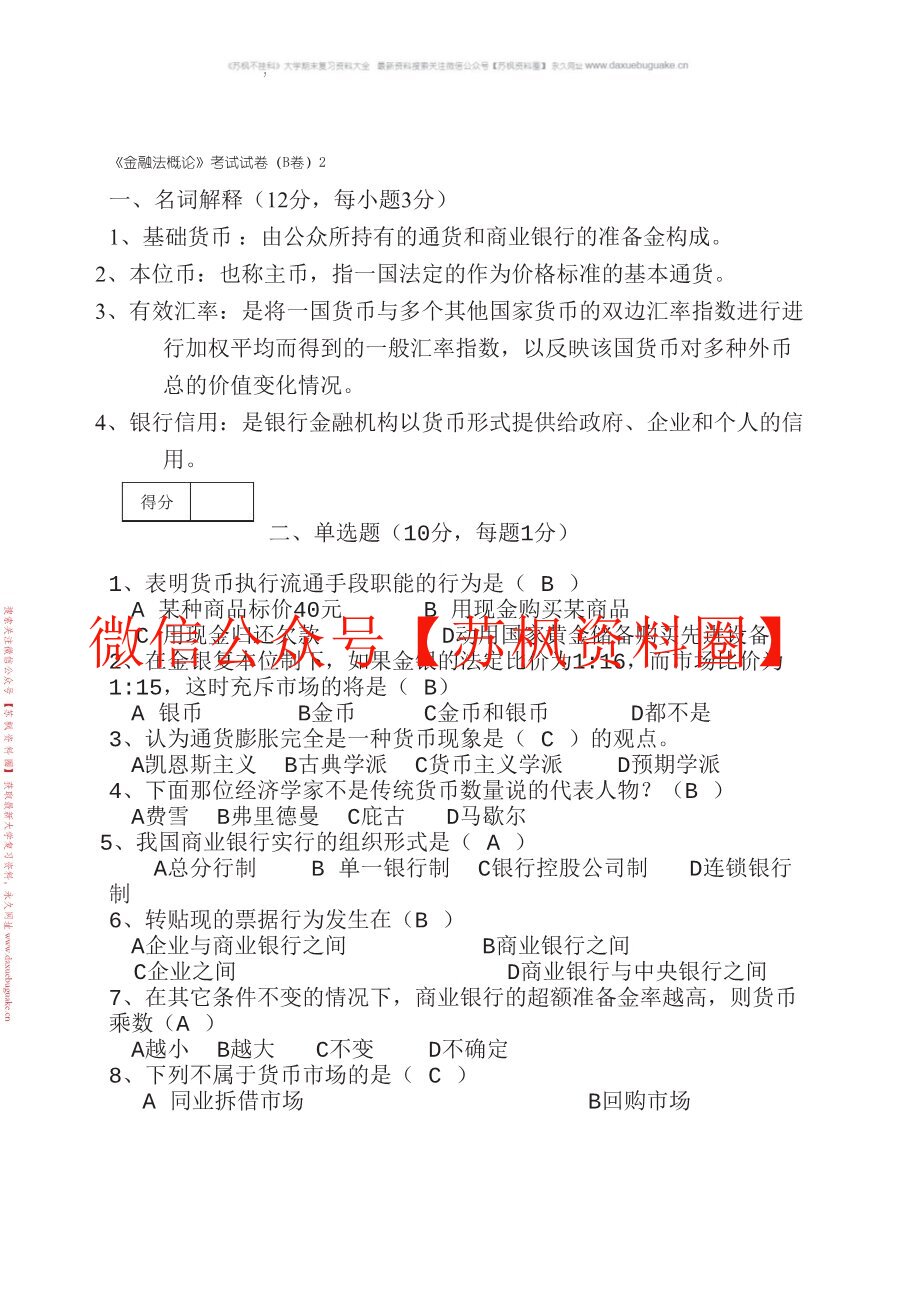 金融法概论